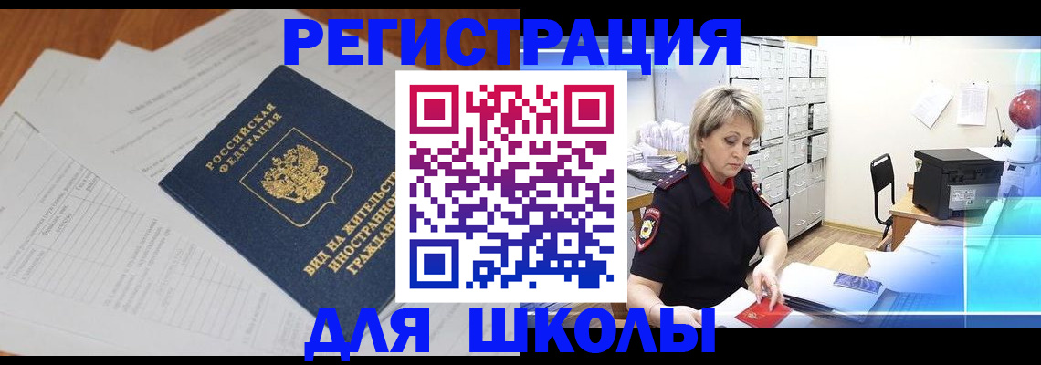 прописка для военкомата в Лениногорске