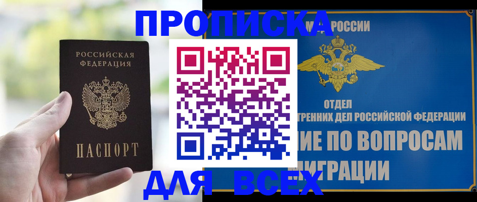 временная регистрация в Лениногорске